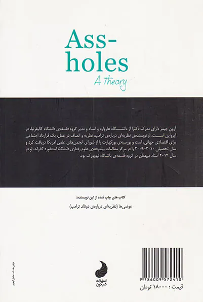 اربابان بیشعور